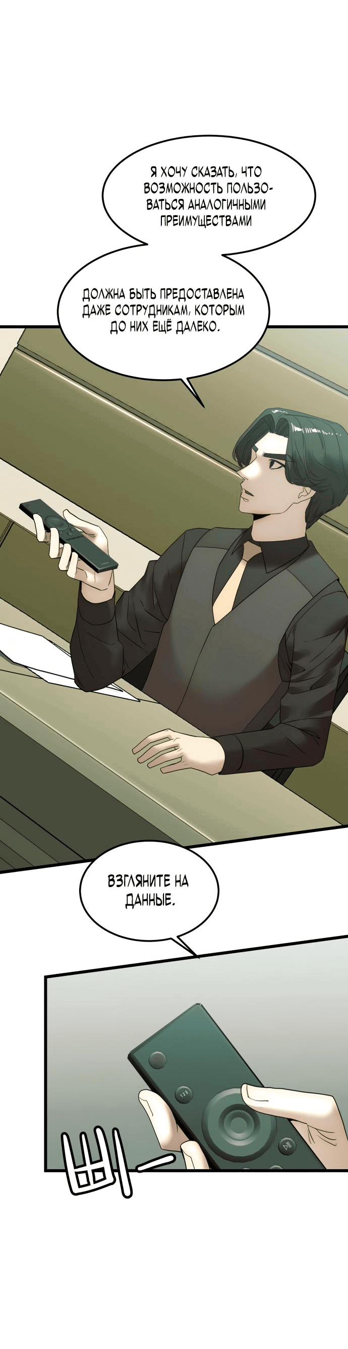 Манга Достоинство чеболя - Глава 14 Страница 27