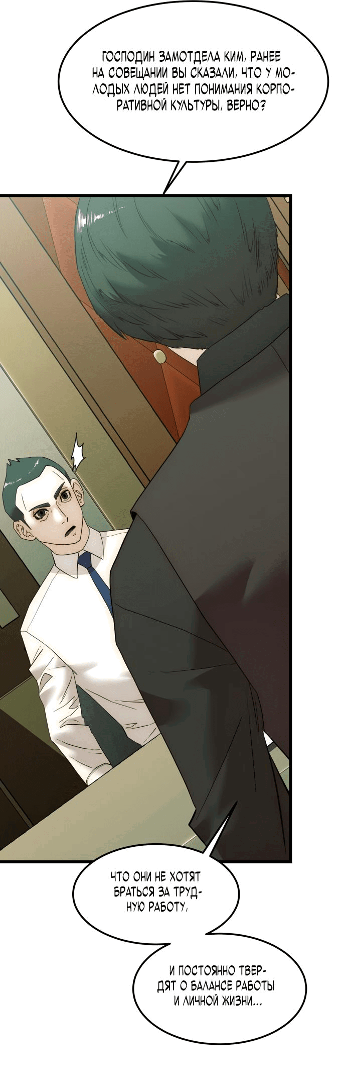 Манга Достоинство чеболя - Глава 14 Страница 35