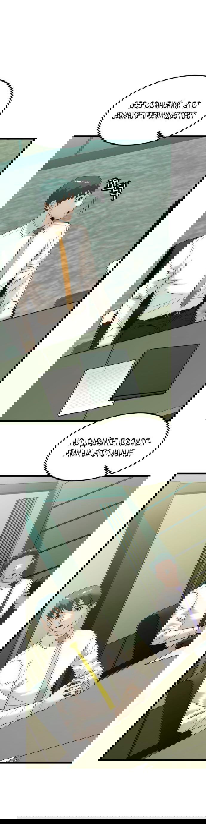 Манга Достоинство чеболя - Глава 14 Страница 18