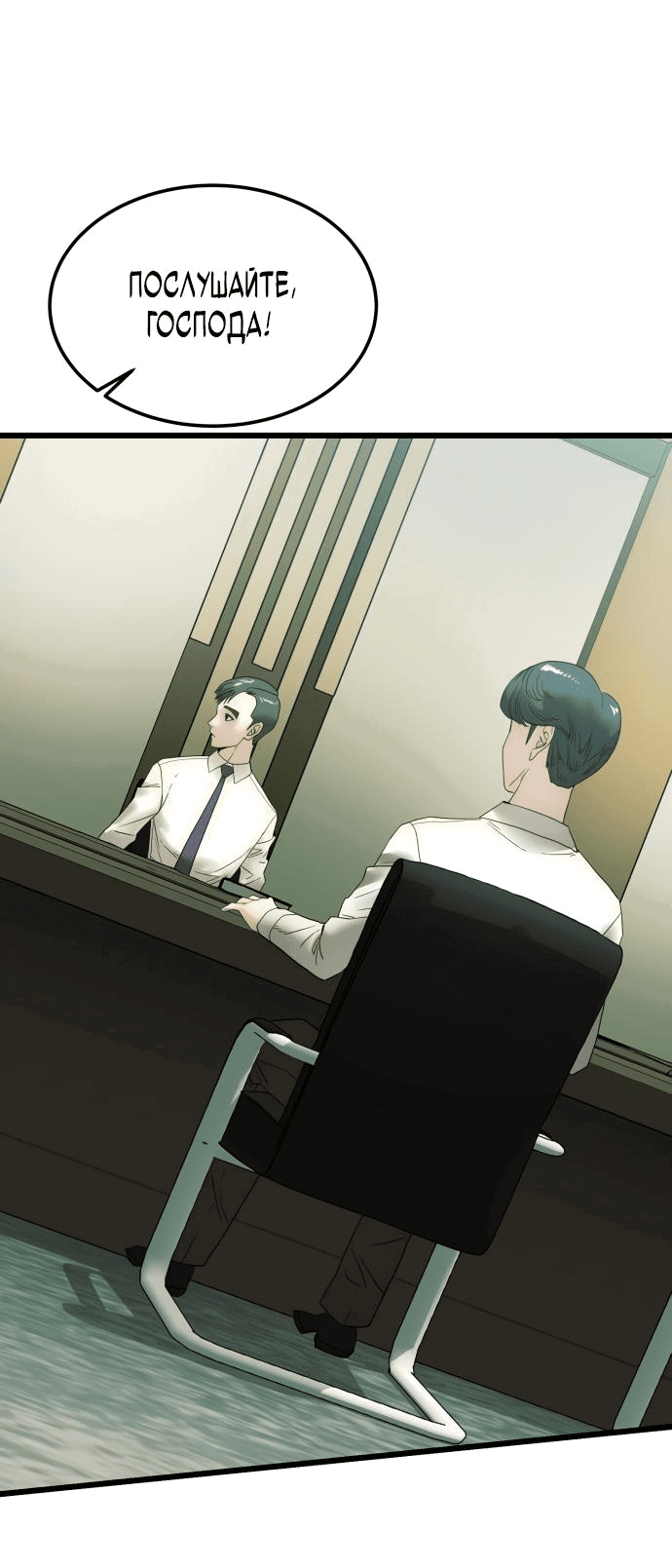 Манга Достоинство чеболя - Глава 14 Страница 43