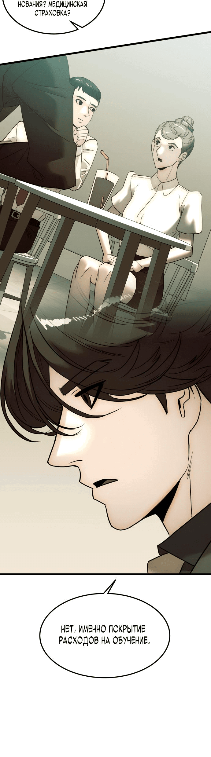 Манга Достоинство чеболя - Глава 14 Страница 17