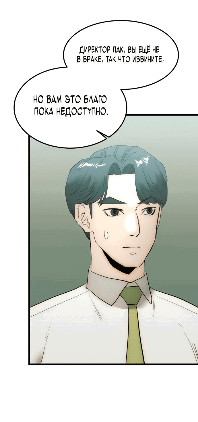 Манга Достоинство чеболя - Глава 14 Страница 22