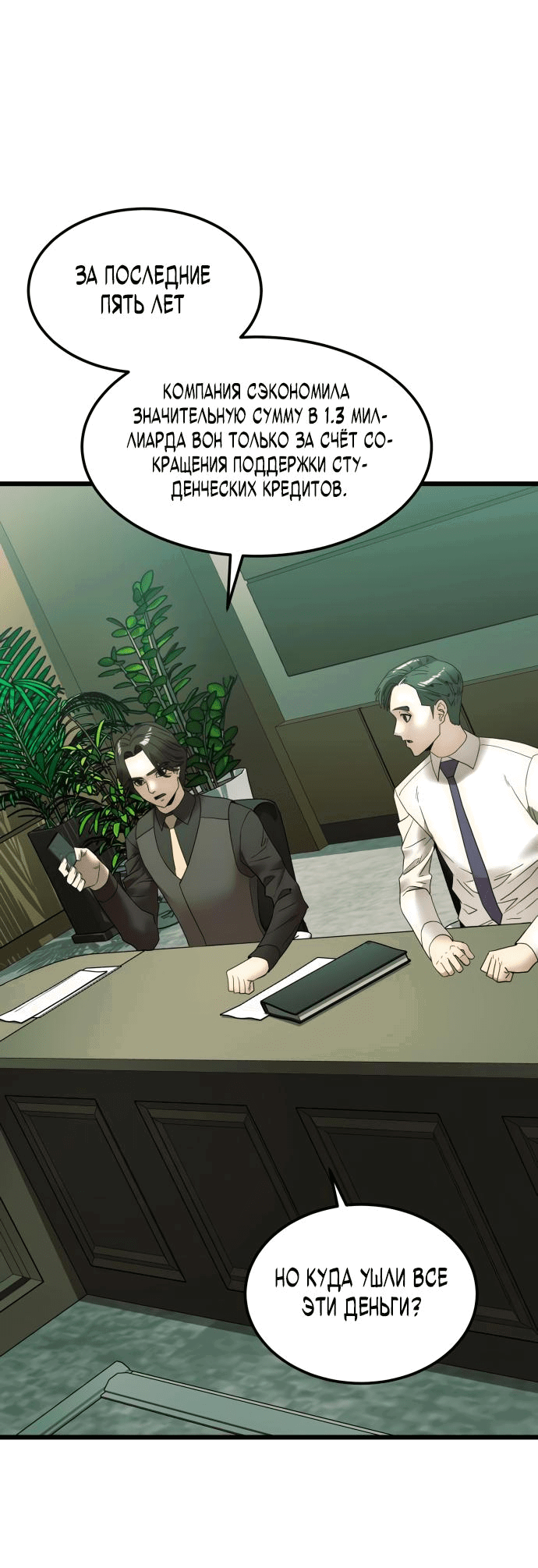 Манга Достоинство чеболя - Глава 14 Страница 40