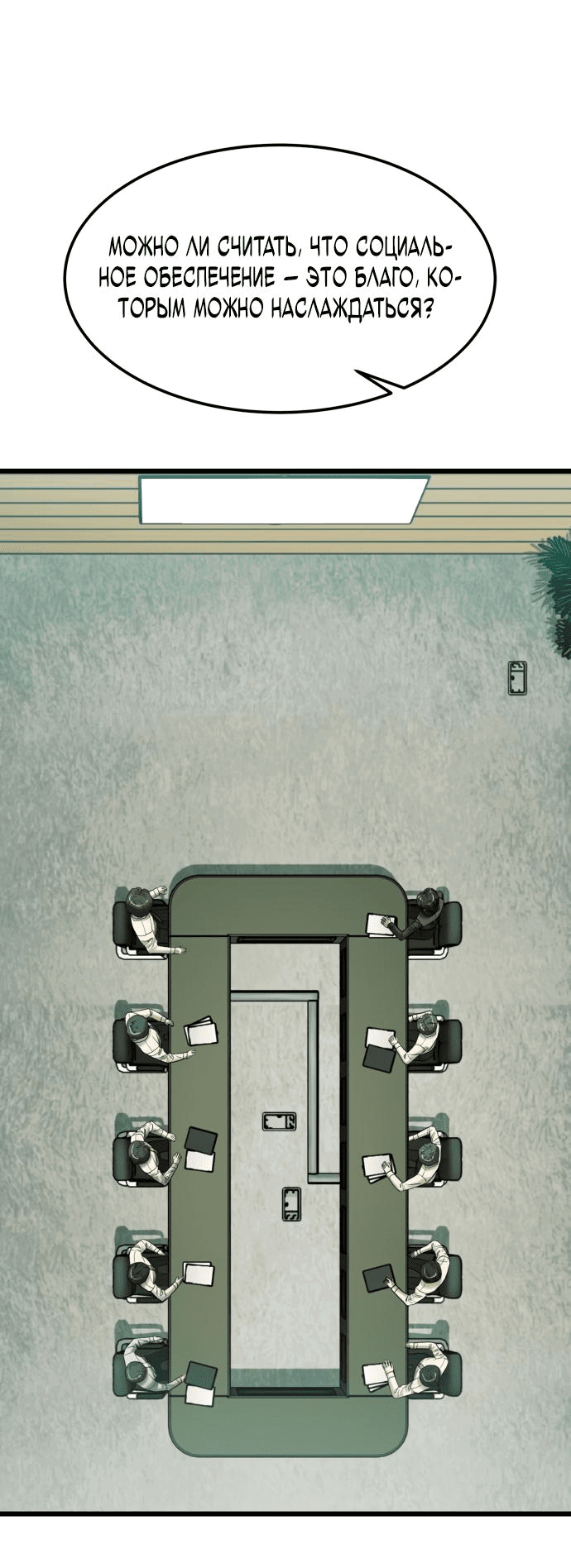 Манга Достоинство чеболя - Глава 14 Страница 19