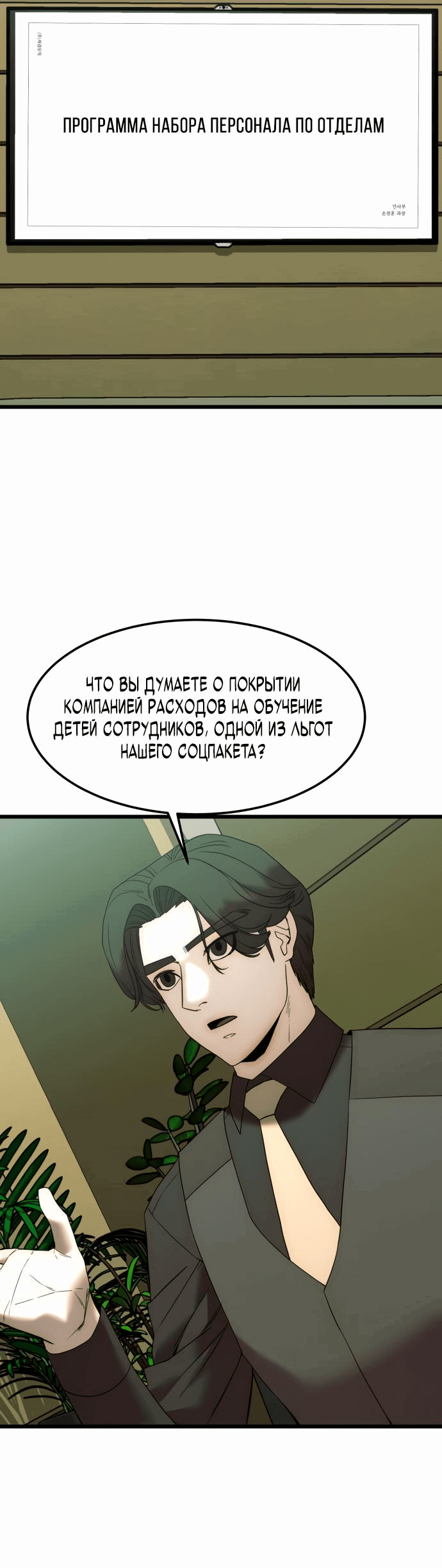 Манга Достоинство чеболя - Глава 14 Страница 14