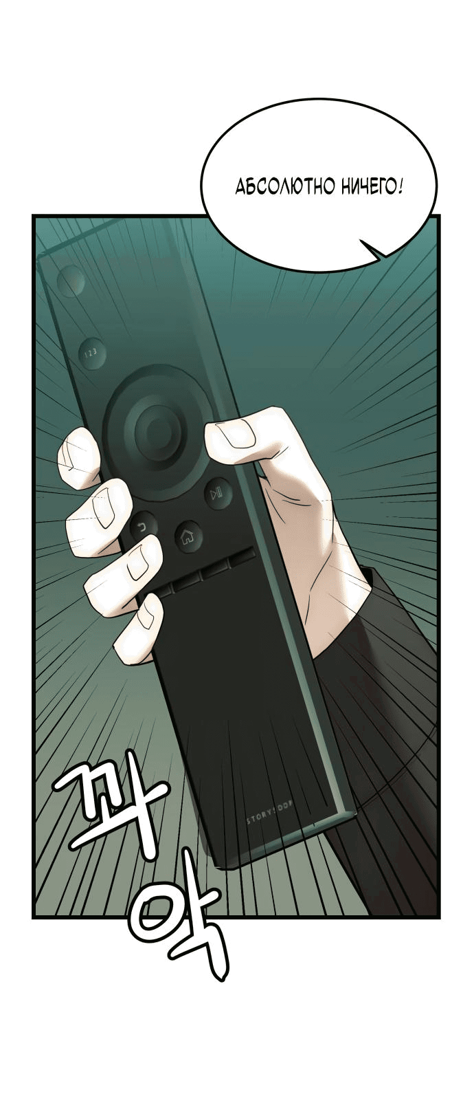 Манга Достоинство чеболя - Глава 14 Страница 42