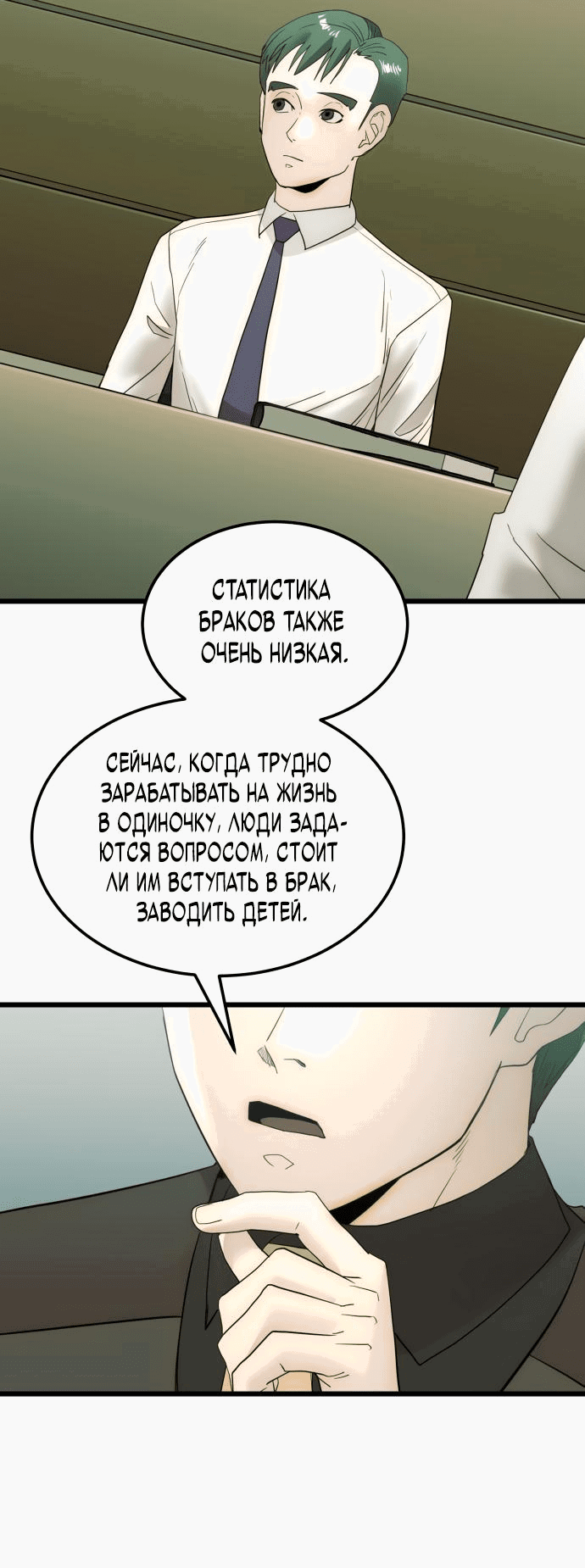 Манга Достоинство чеболя - Глава 14 Страница 24