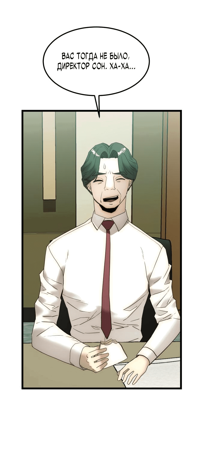 Манга Достоинство чеболя - Глава 14 Страница 8