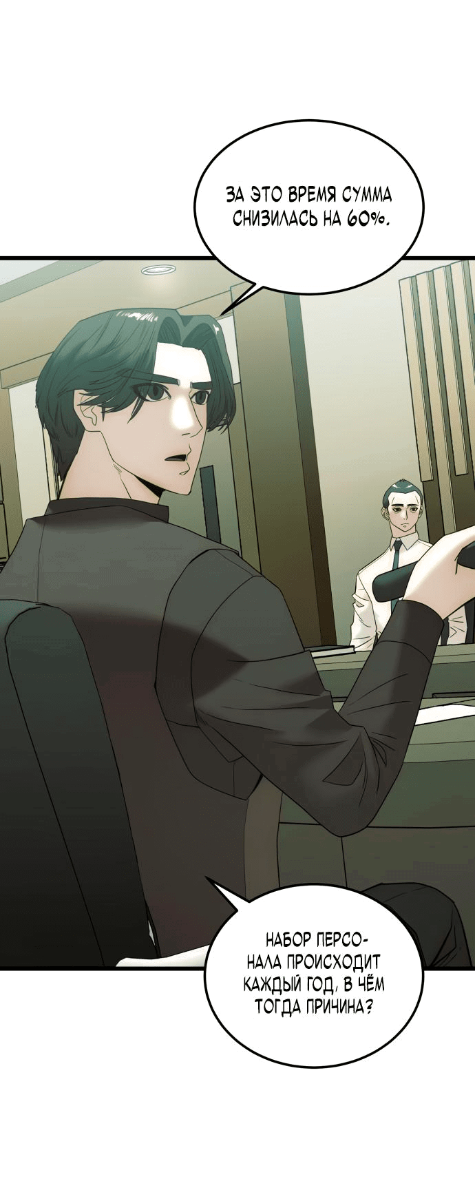 Манга Достоинство чеболя - Глава 14 Страница 29