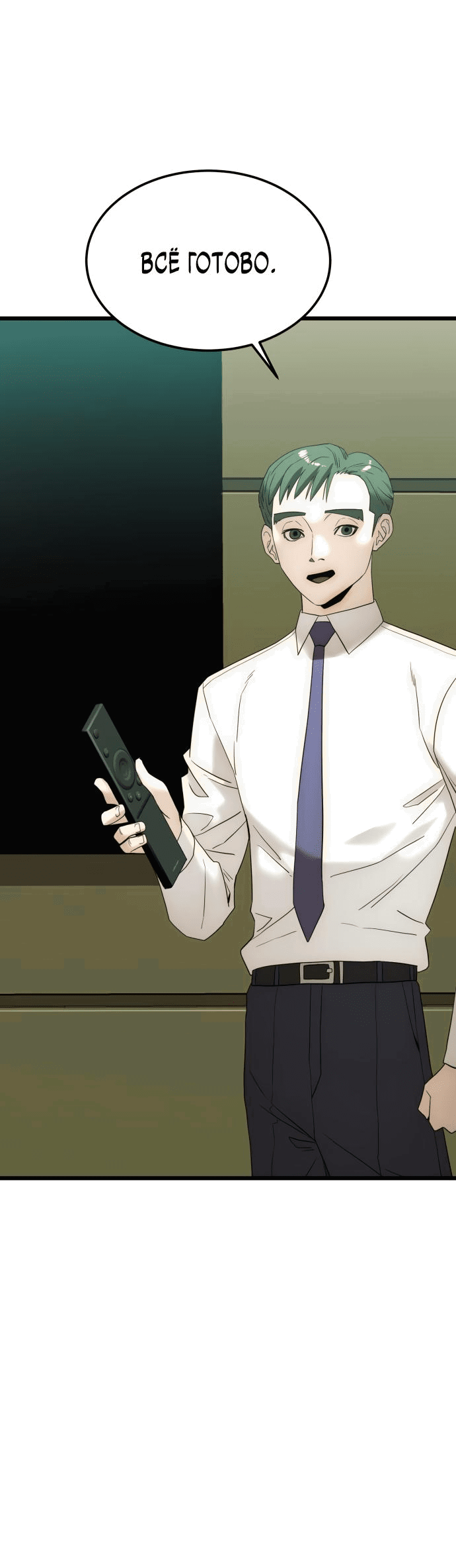 Манга Достоинство чеболя - Глава 14 Страница 11