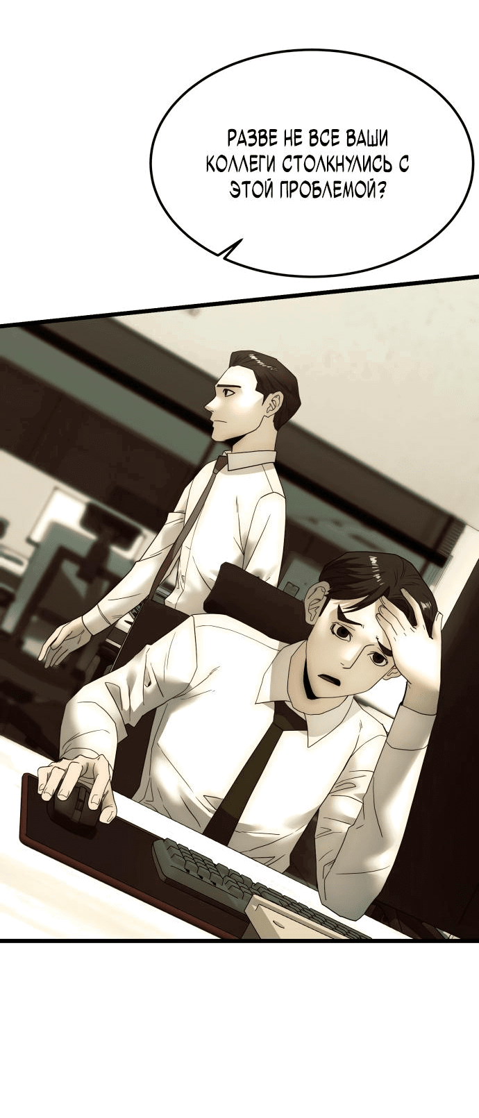 Манга Достоинство чеболя - Глава 14 Страница 44