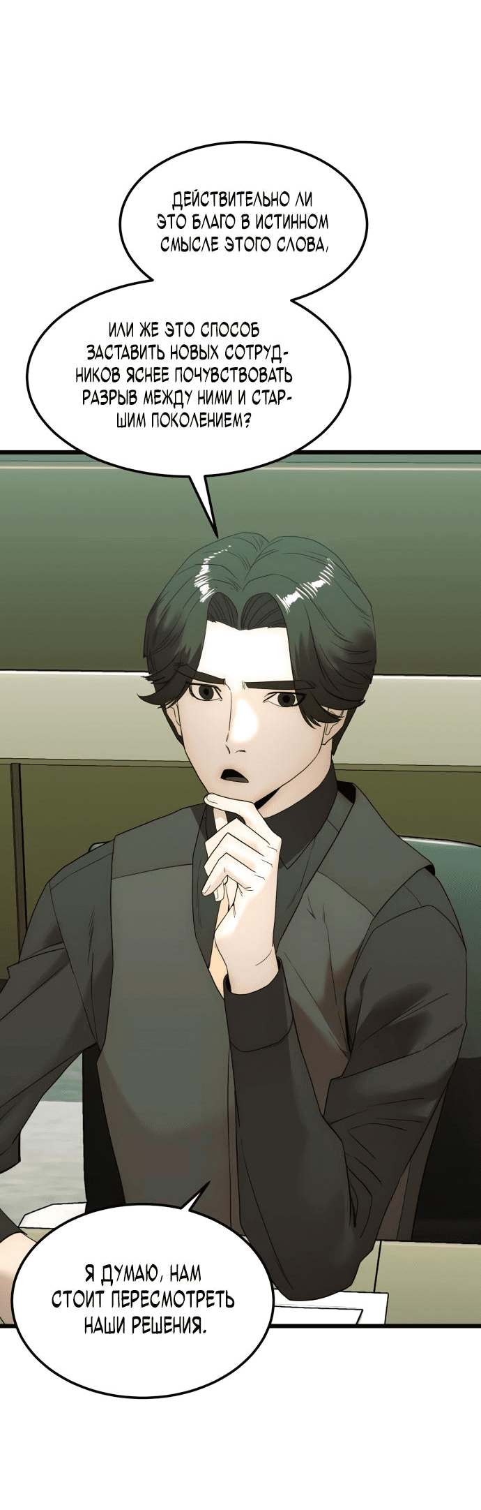 Манга Достоинство чеболя - Глава 14 Страница 25