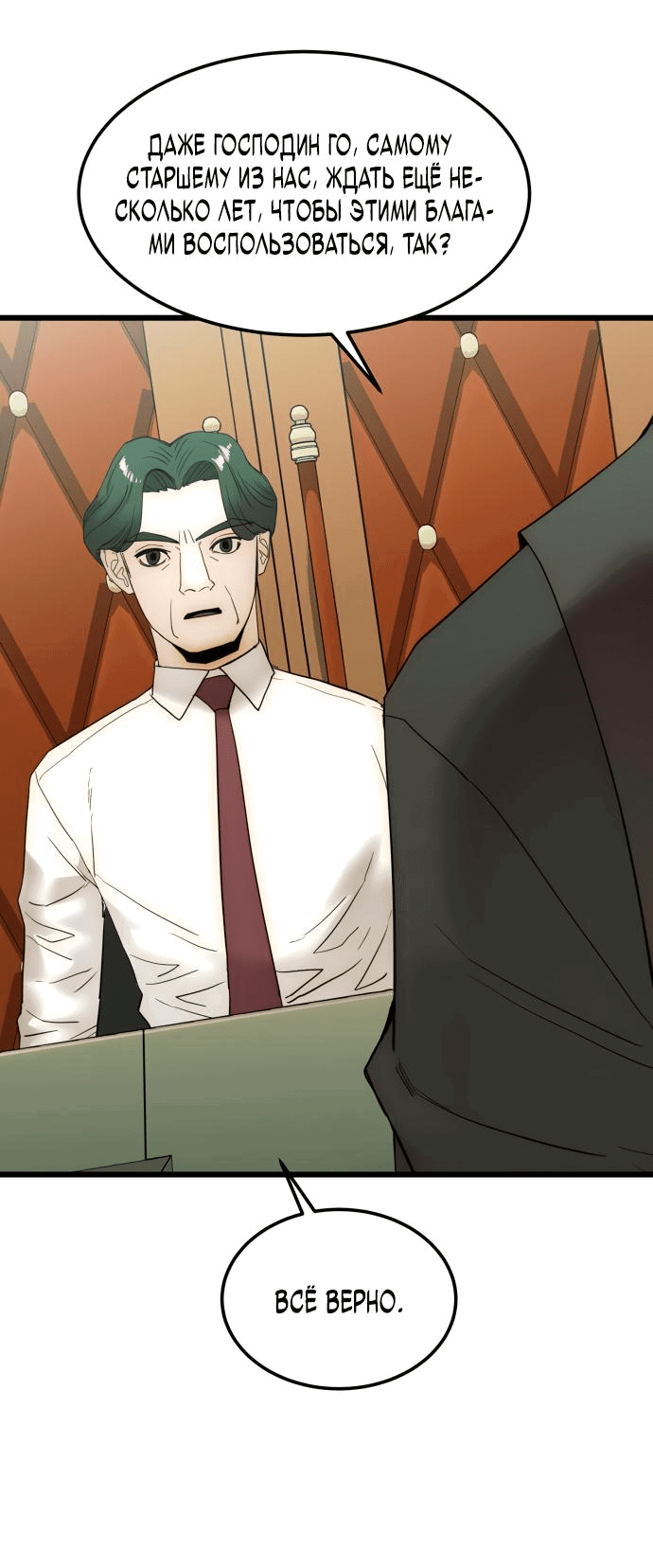 Манга Достоинство чеболя - Глава 14 Страница 20
