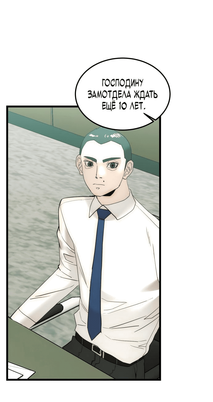 Манга Достоинство чеболя - Глава 14 Страница 21