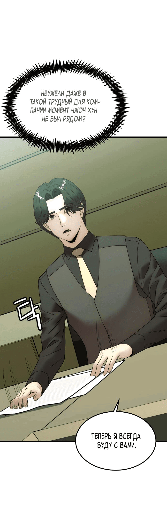 Манга Достоинство чеболя - Глава 14 Страница 9