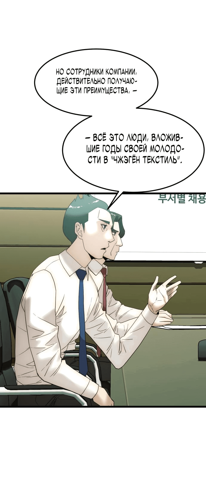 Манга Достоинство чеболя - Глава 14 Страница 26
