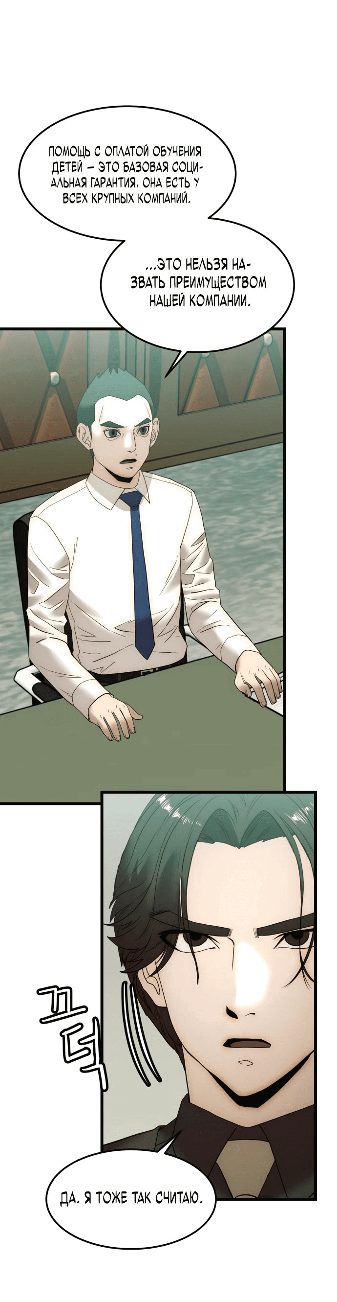 Манга Достоинство чеболя - Глава 14 Страница 15