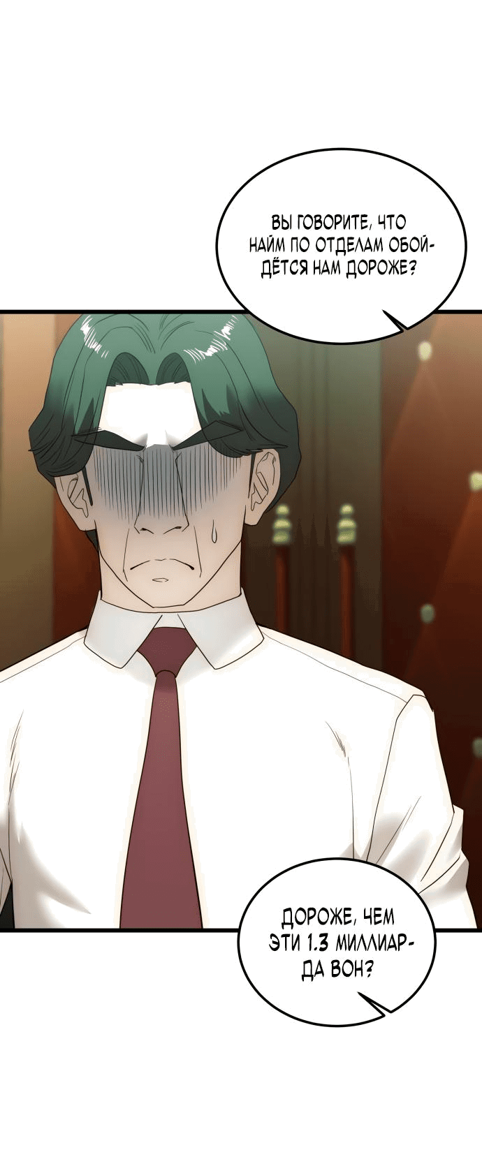 Манга Достоинство чеболя - Глава 14 Страница 47