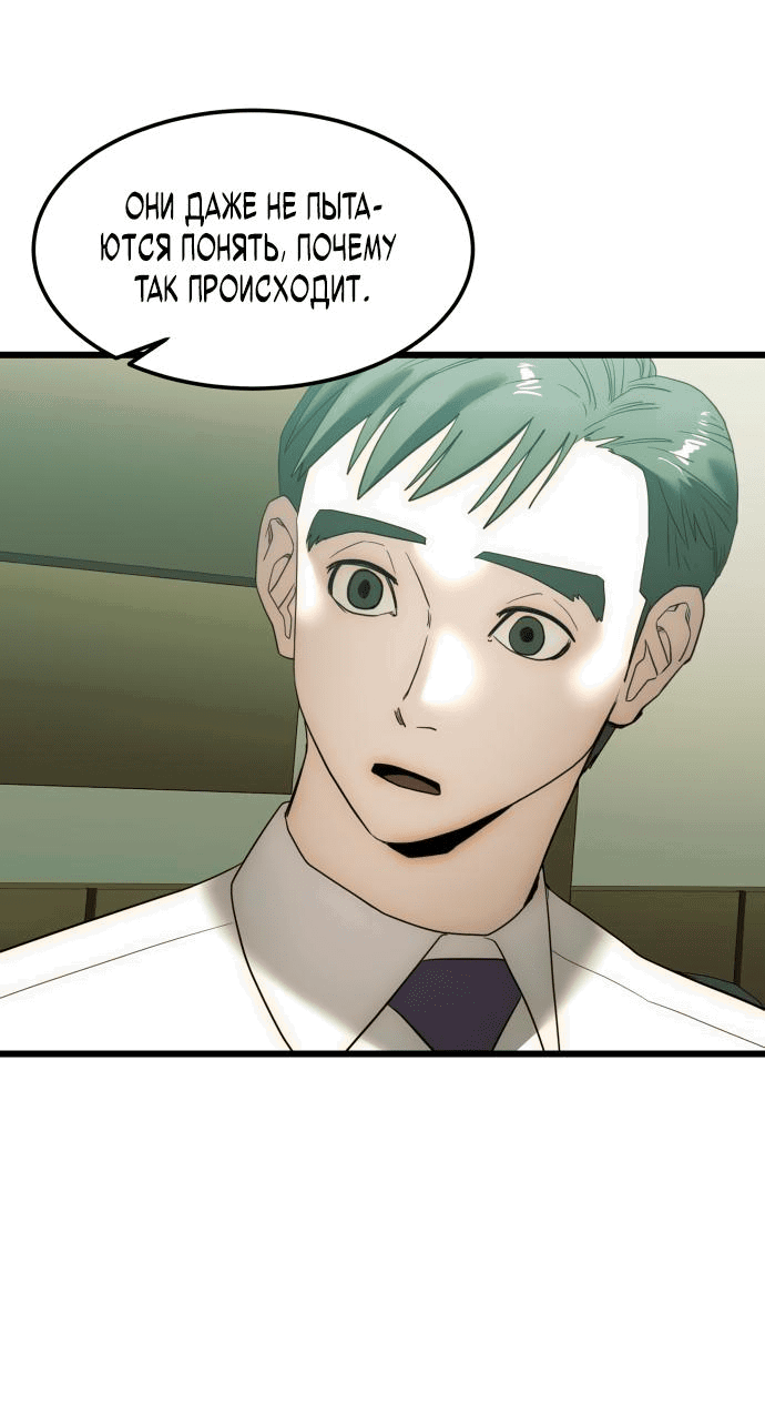 Манга Достоинство чеболя - Глава 14 Страница 39