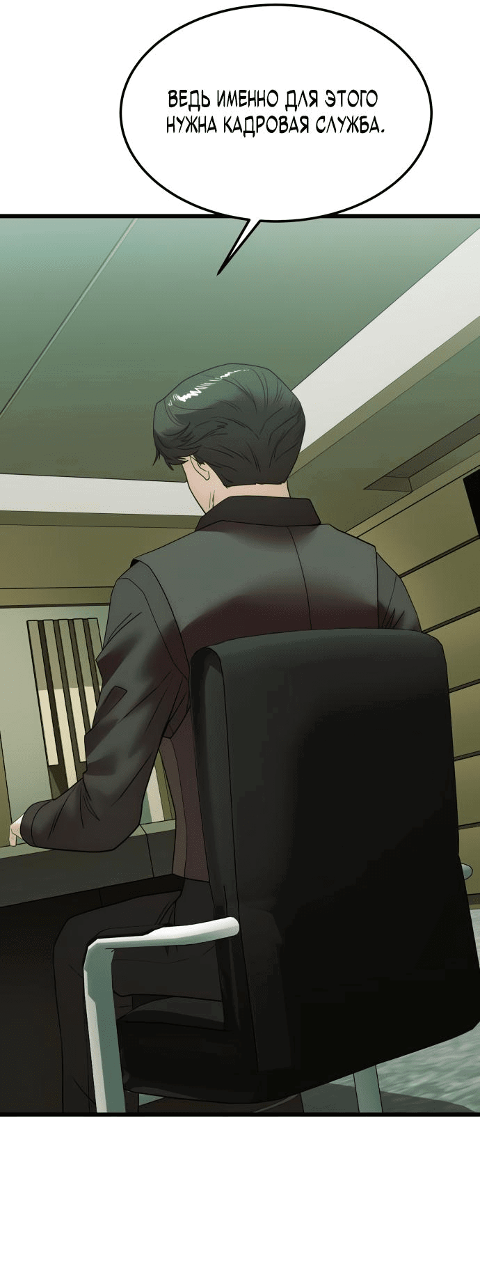 Манга Достоинство чеболя - Глава 14 Страница 46