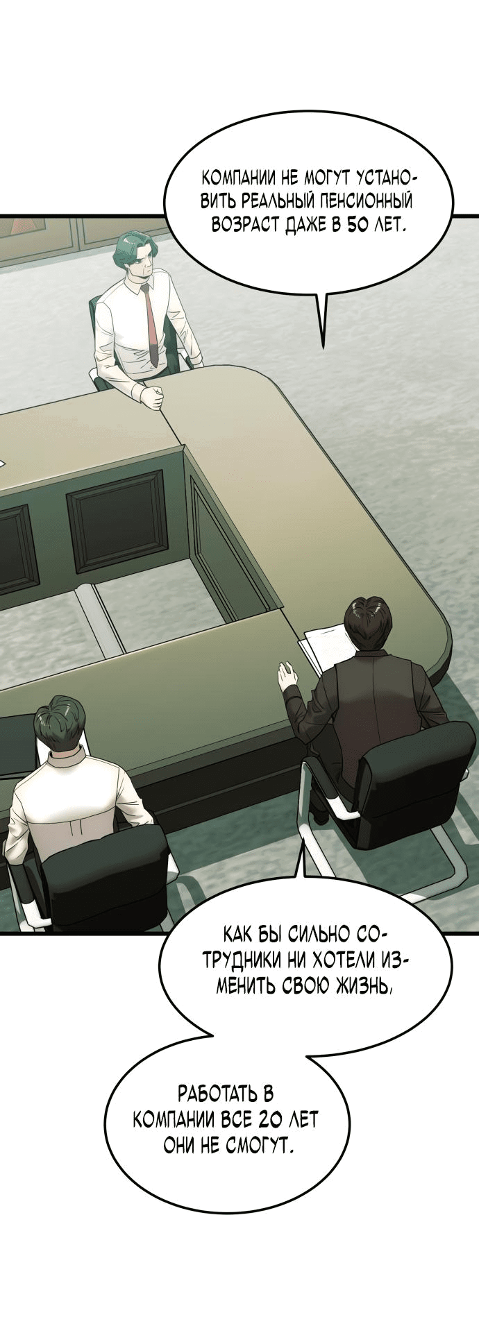 Манга Достоинство чеболя - Глава 14 Страница 32