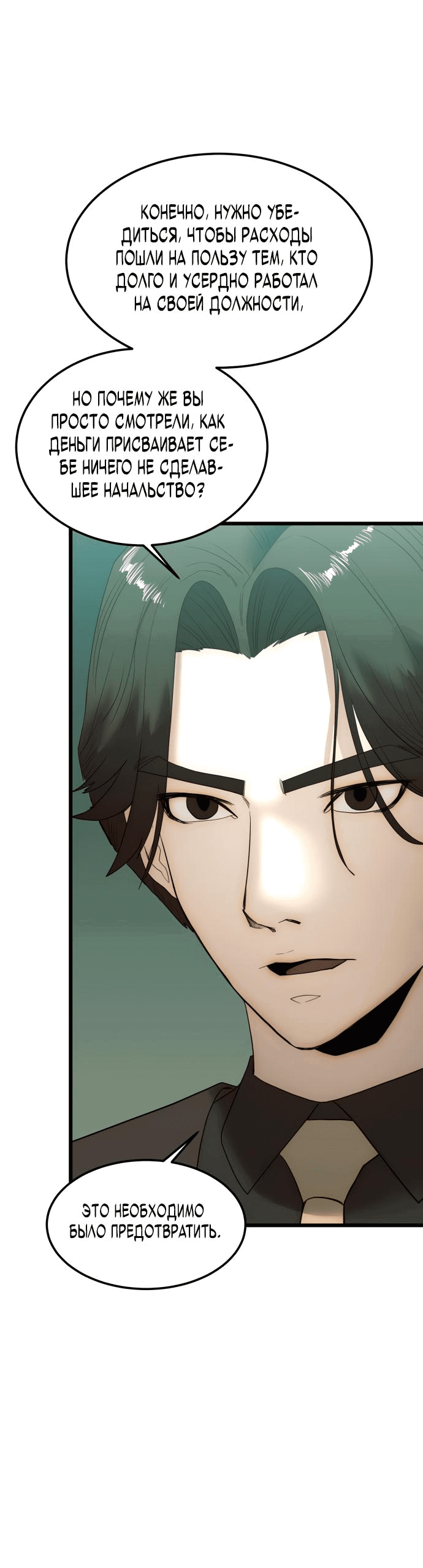 Манга Достоинство чеболя - Глава 14 Страница 45