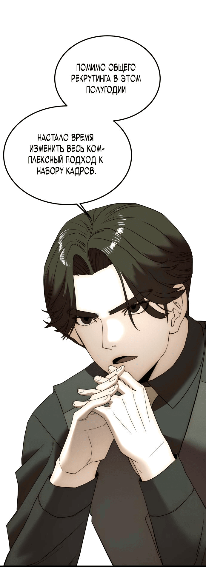 Манга Достоинство чеболя - Глава 14 Страница 49
