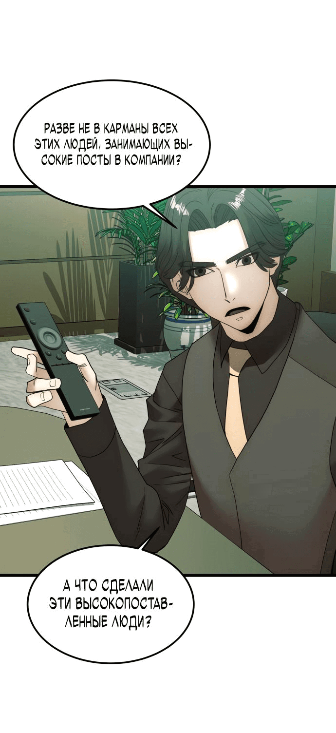 Манга Достоинство чеболя - Глава 14 Страница 41