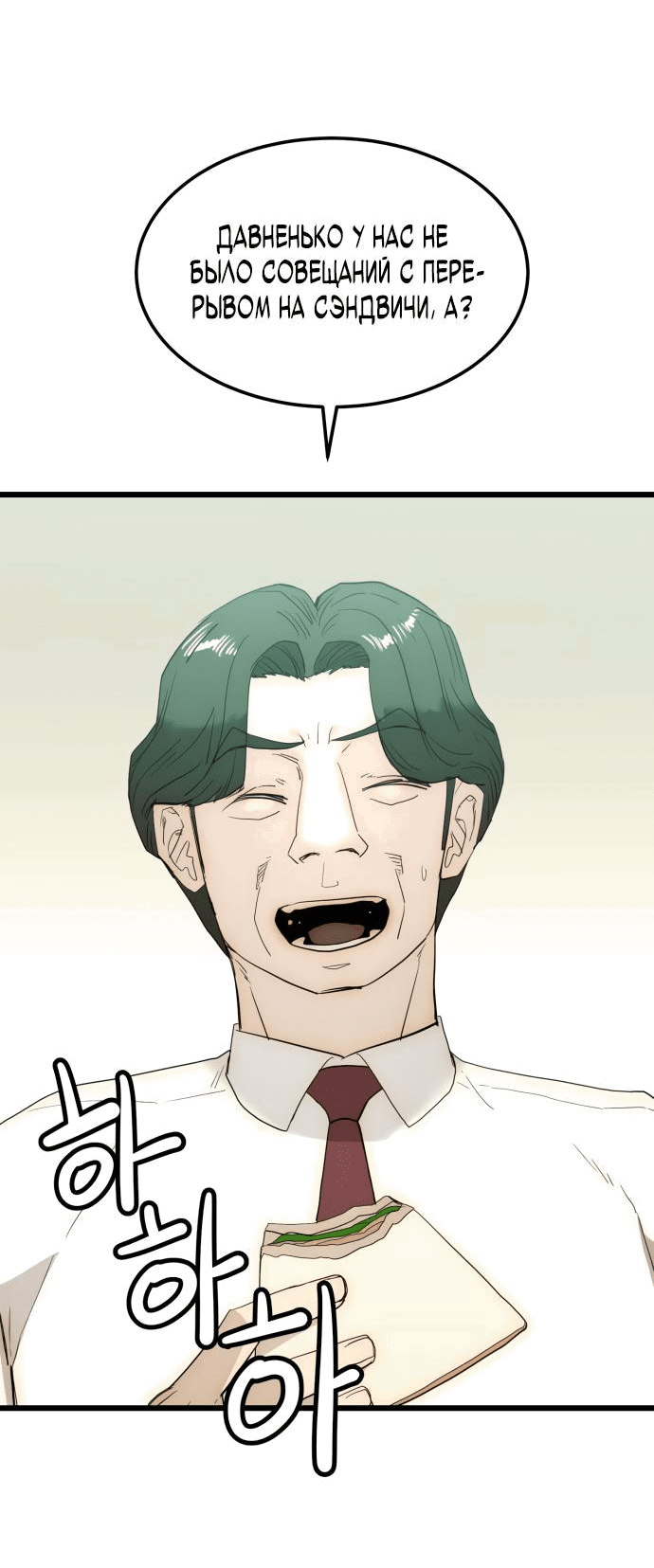 Манга Достоинство чеболя - Глава 14 Страница 3