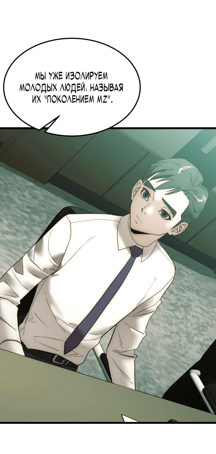 Манга Достоинство чеболя - Глава 14 Страница 38