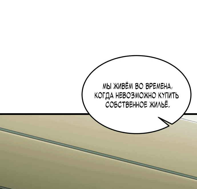 Манга Достоинство чеболя - Глава 14 Страница 23