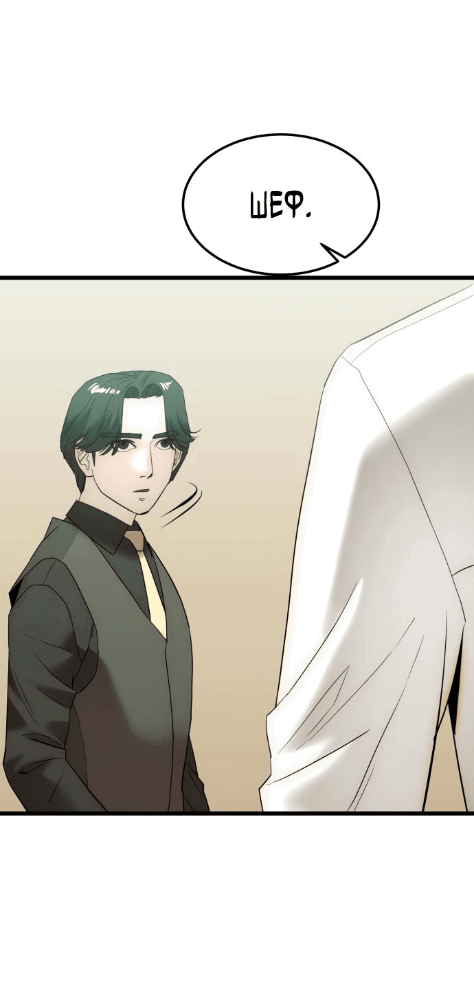 Манга Достоинство чеболя - Глава 14 Страница 10