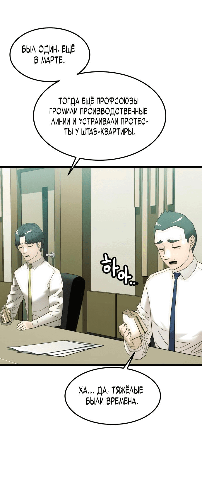 Манга Достоинство чеболя - Глава 14 Страница 4