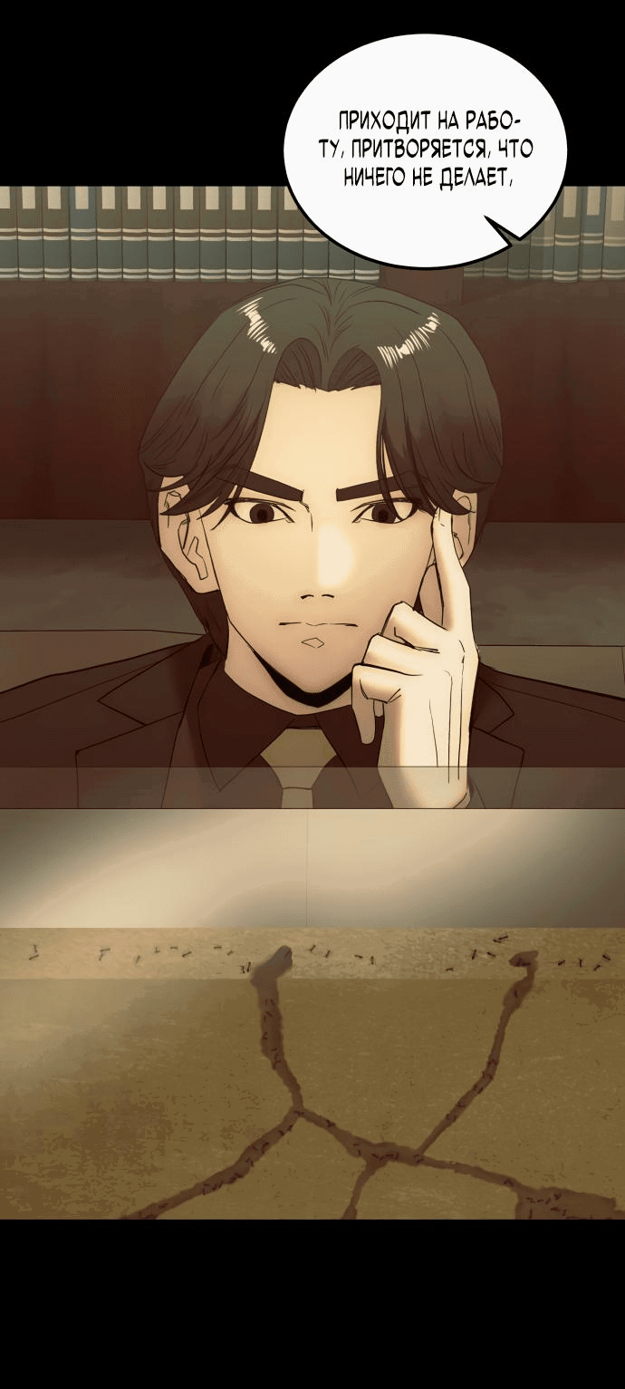 Манга Достоинство чеболя - Глава 13 Страница 61