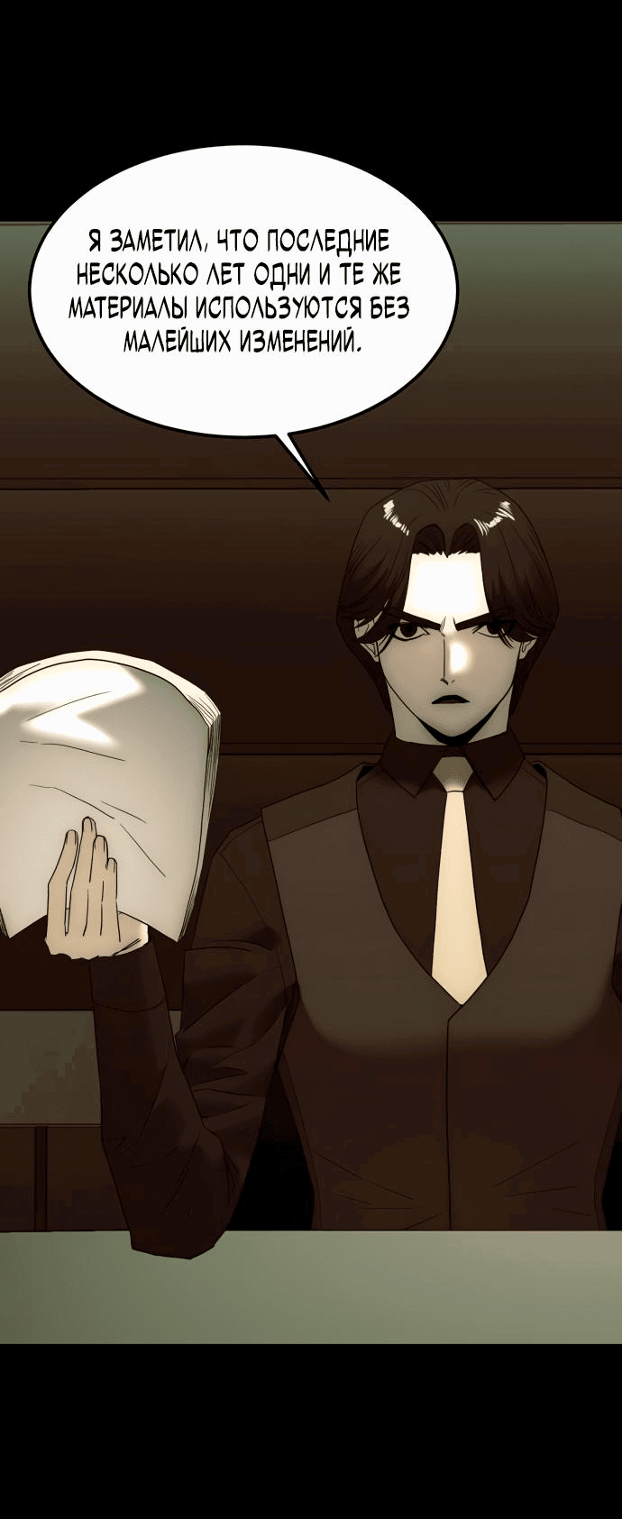 Манга Достоинство чеболя - Глава 13 Страница 45