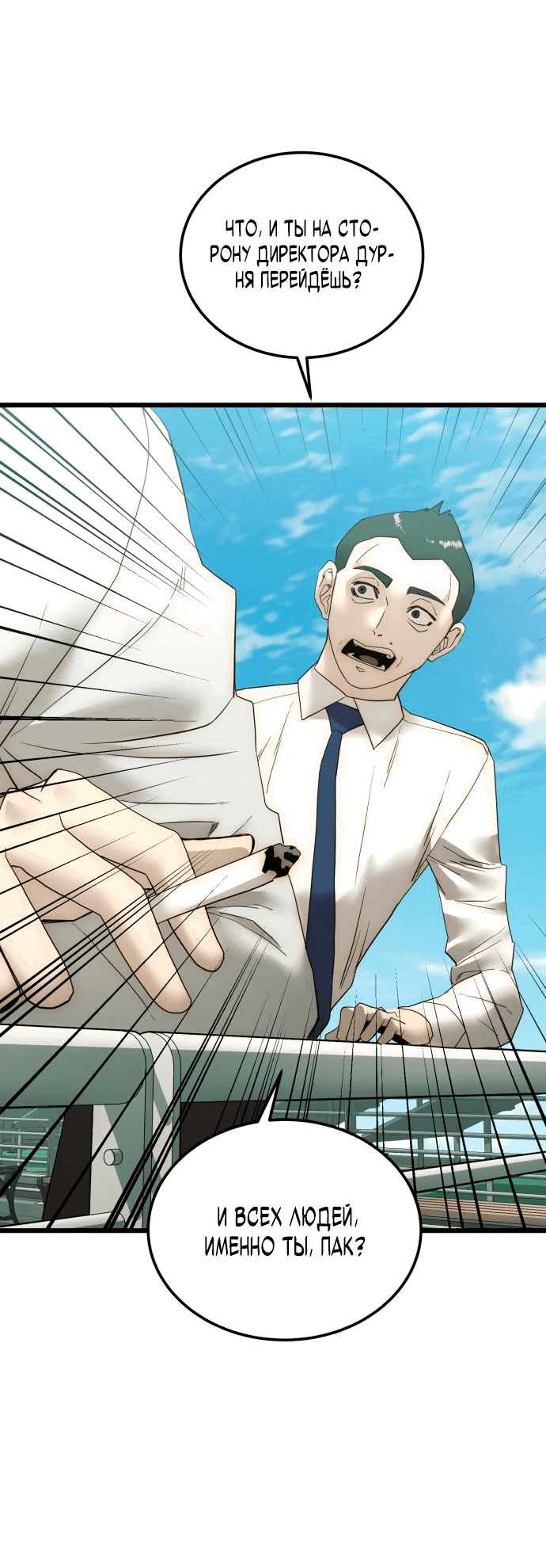 Манга Достоинство чеболя - Глава 13 Страница 52