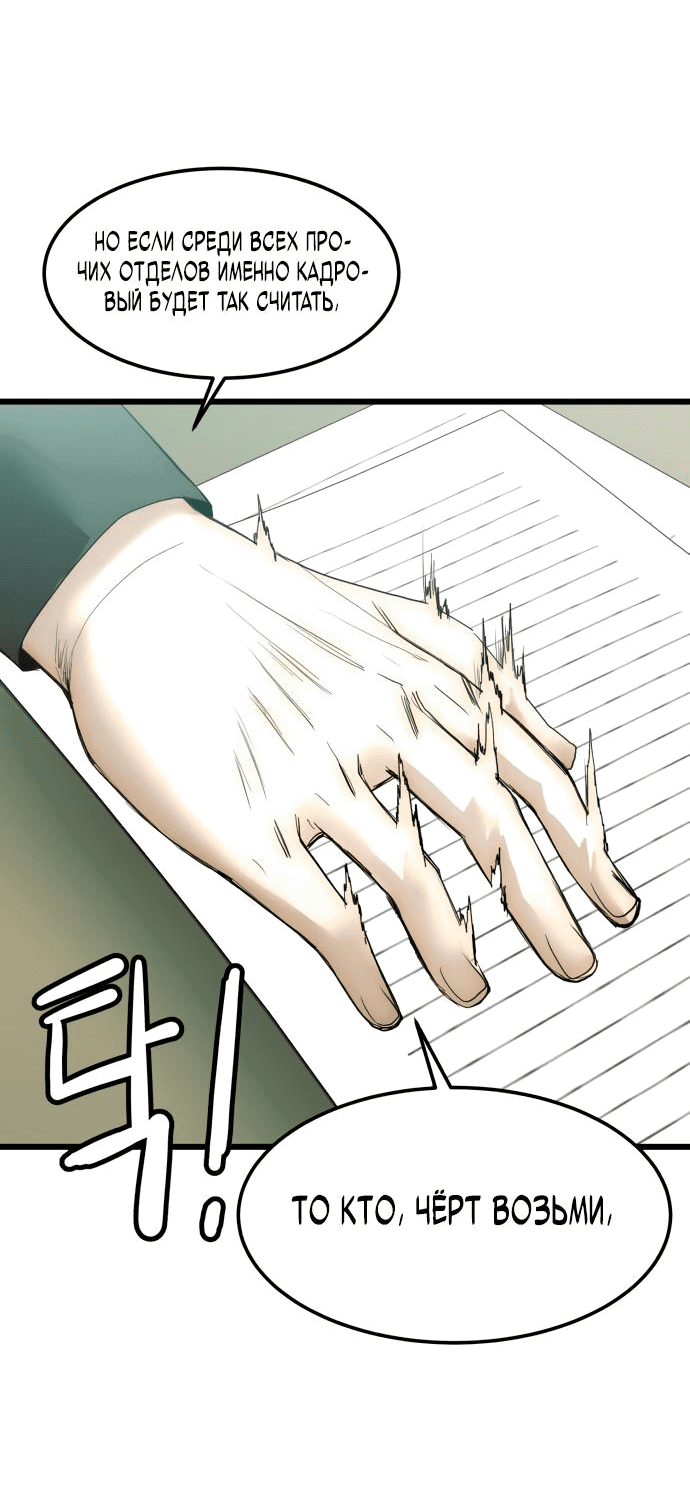 Манга Достоинство чеболя - Глава 13 Страница 37