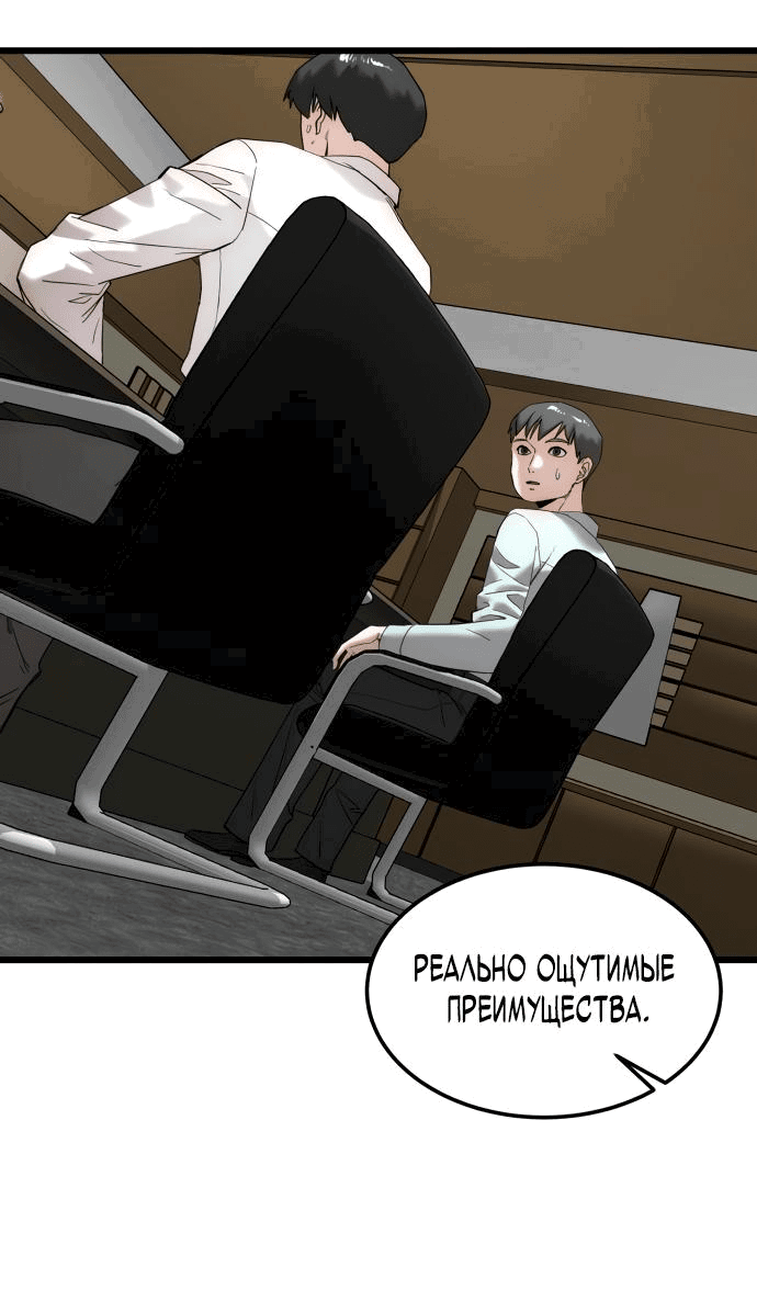 Манга Достоинство чеболя - Глава 13 Страница 27