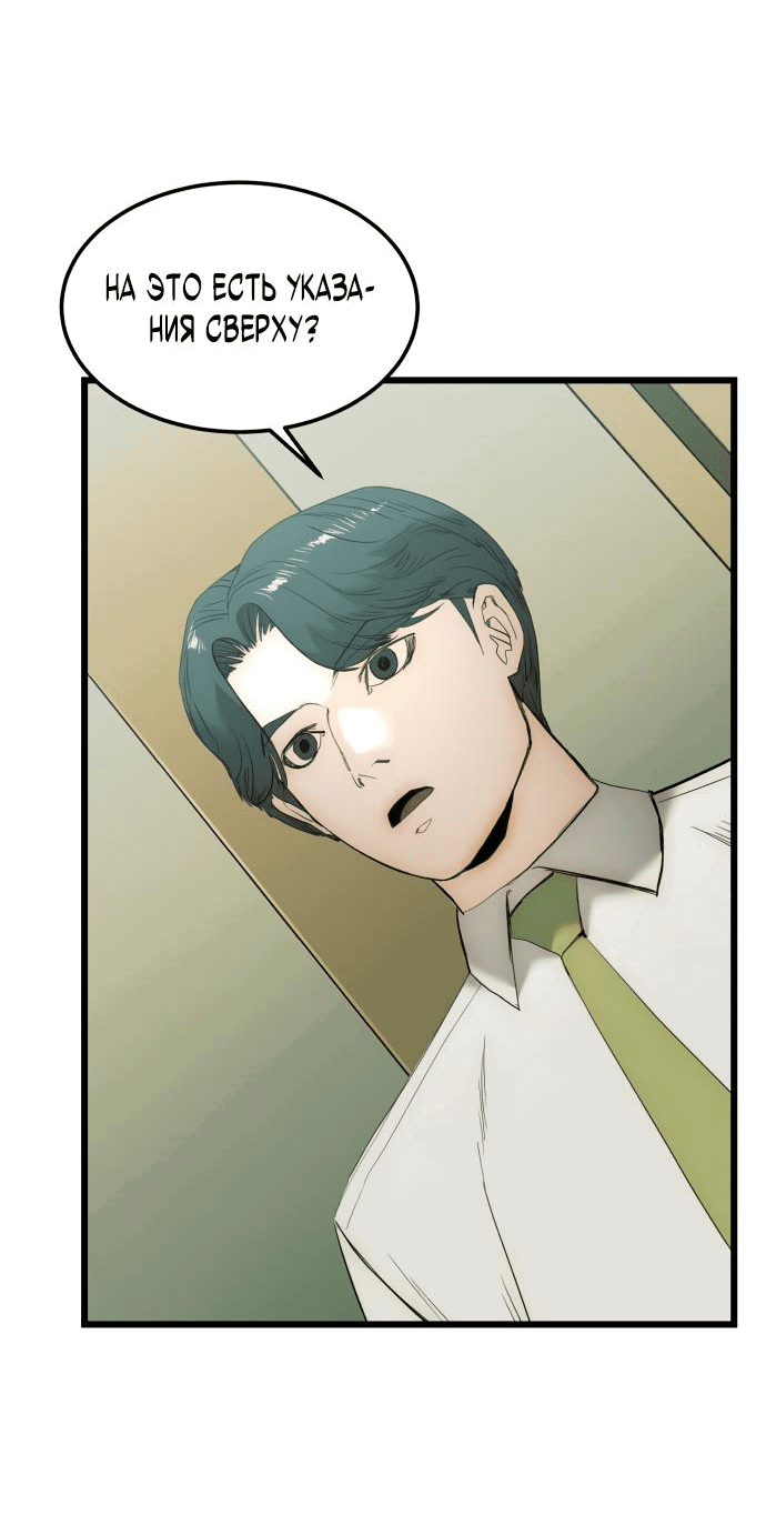 Манга Достоинство чеболя - Глава 13 Страница 7