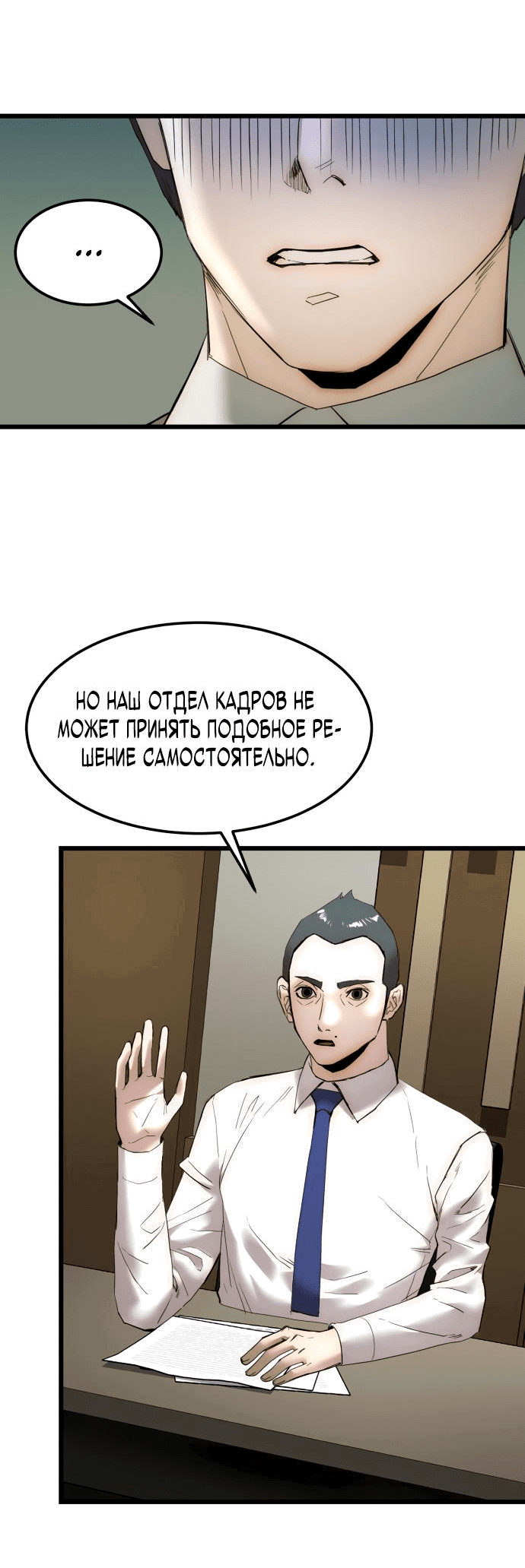 Манга Достоинство чеболя - Глава 13 Страница 23