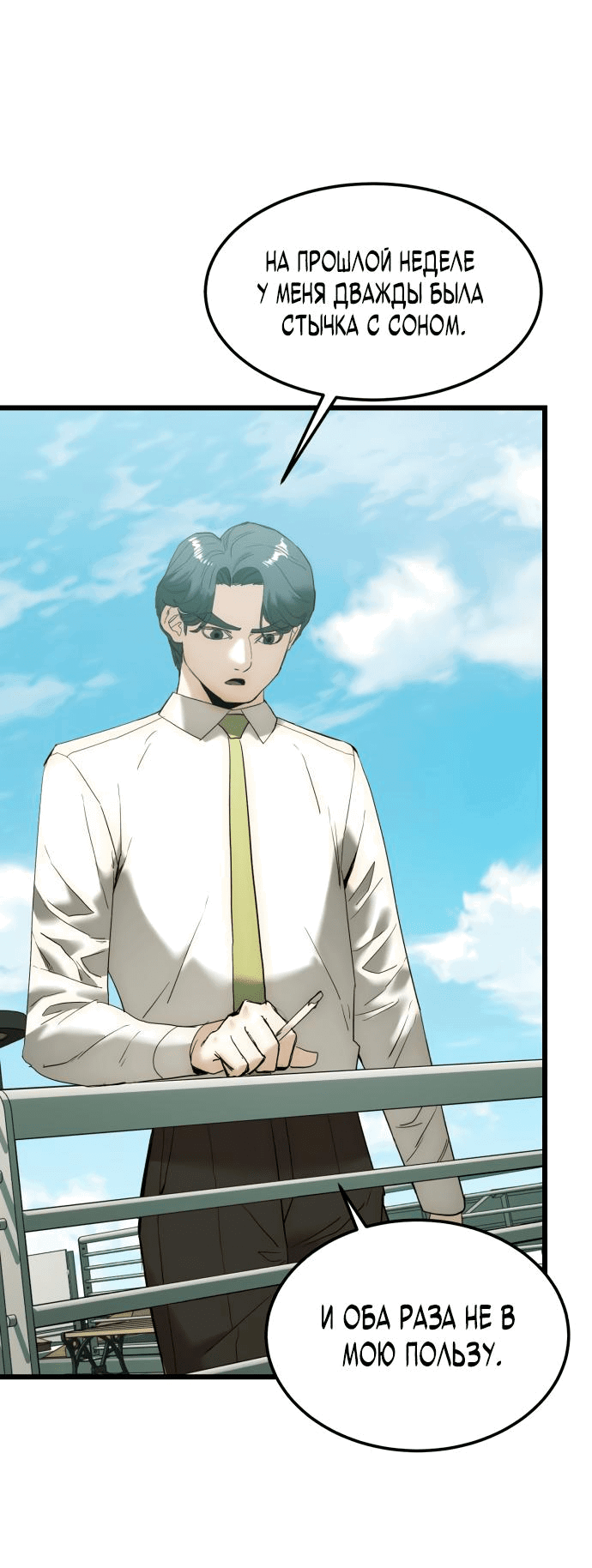 Манга Достоинство чеболя - Глава 13 Страница 64