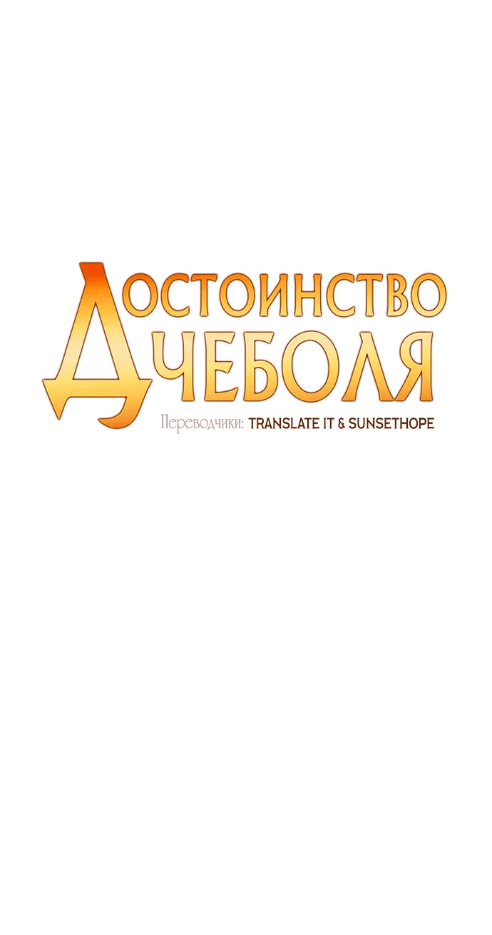 Манга Достоинство чеболя - Глава 13 Страница 5