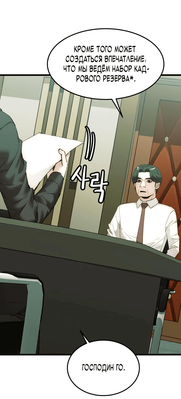 Манга Достоинство чеболя - Глава 13 Страница 10