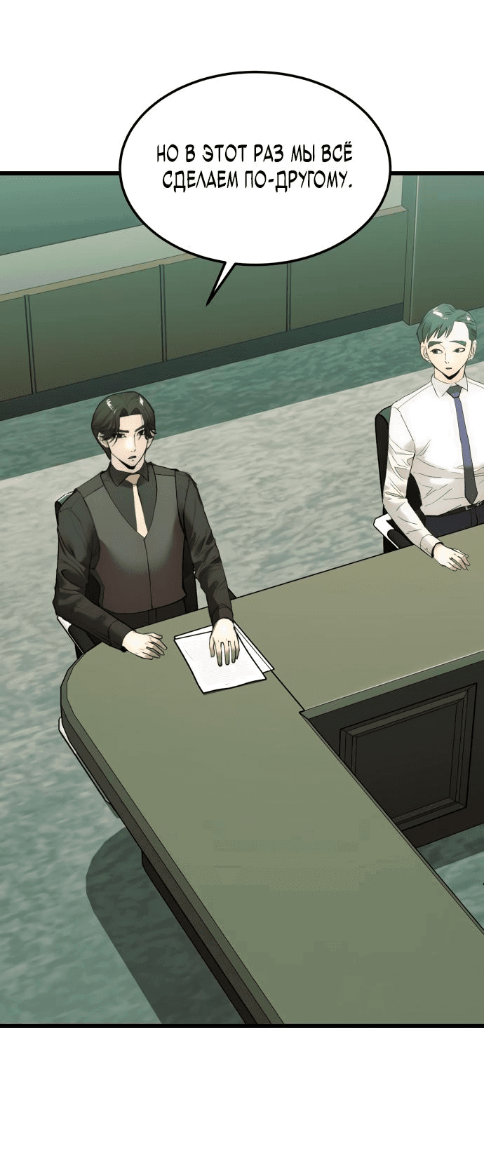 Манга Достоинство чеболя - Глава 13 Страница 2