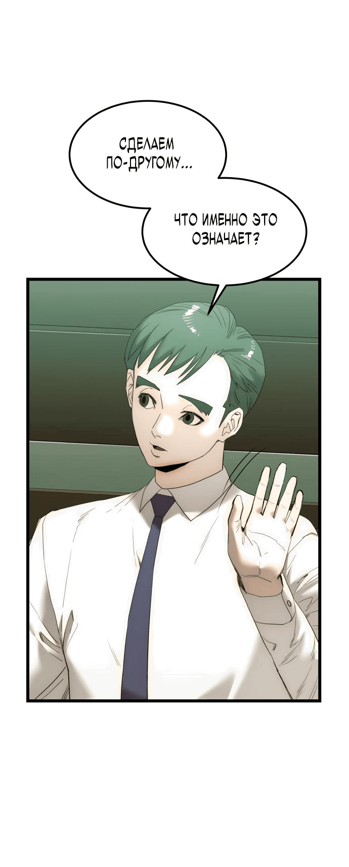 Манга Достоинство чеболя - Глава 13 Страница 3