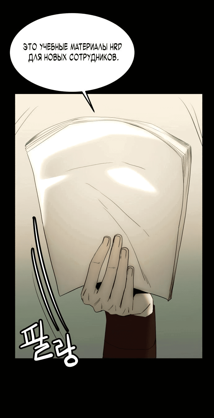 Манга Достоинство чеболя - Глава 13 Страница 44