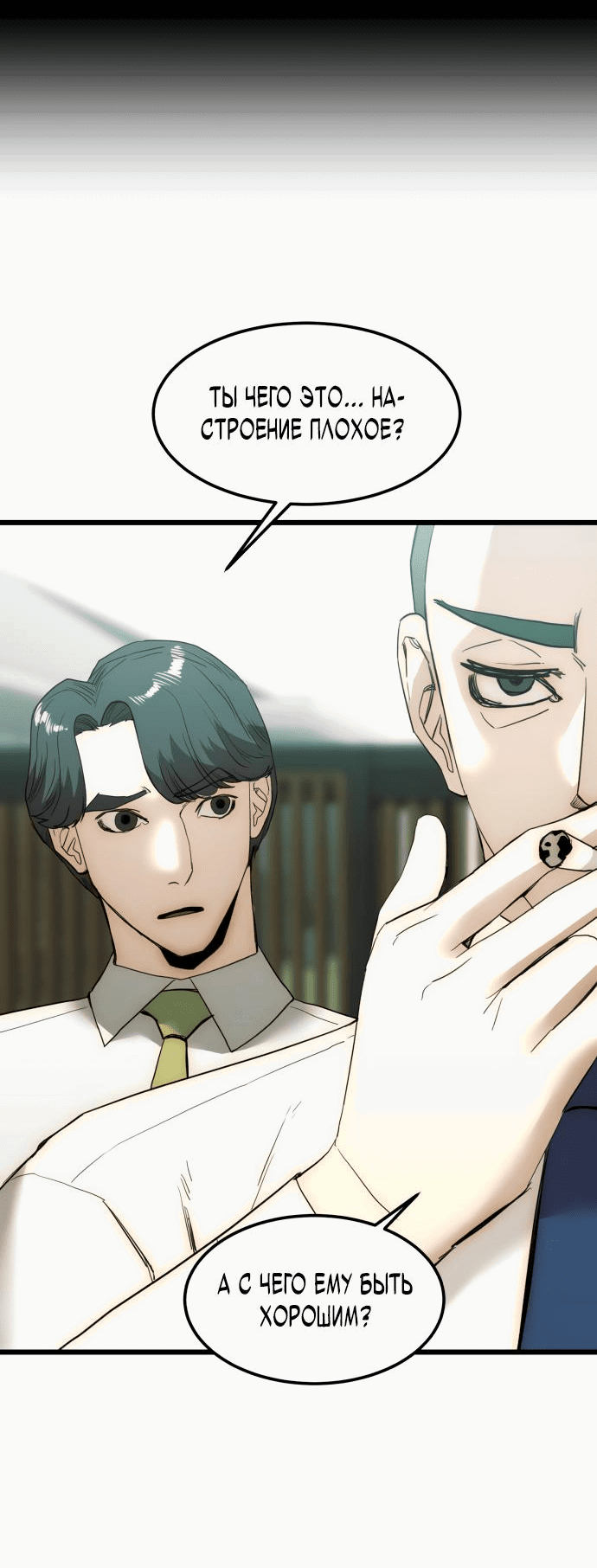 Манга Достоинство чеболя - Глава 13 Страница 63