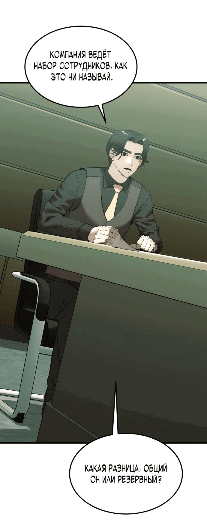 Манга Достоинство чеболя - Глава 13 Страница 13