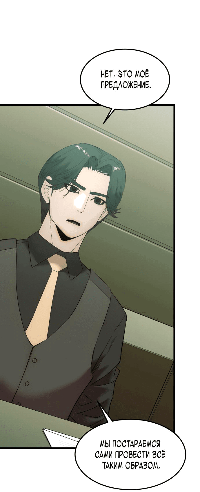 Манга Достоинство чеболя - Глава 13 Страница 8