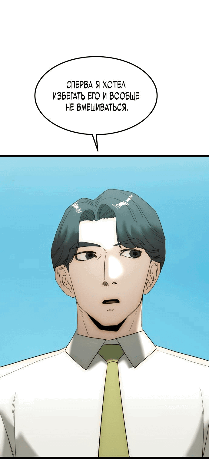 Манга Достоинство чеболя - Глава 13 Страница 67